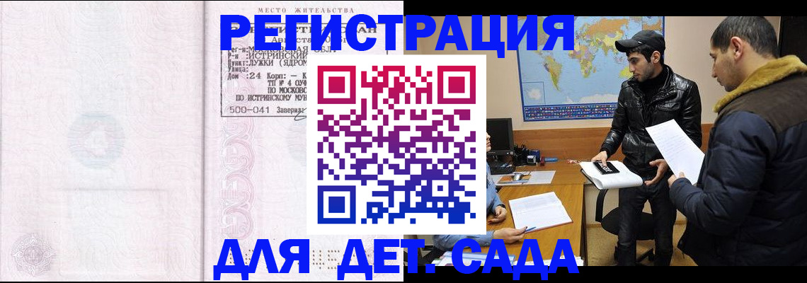 временная регистрация для школы в Бакале