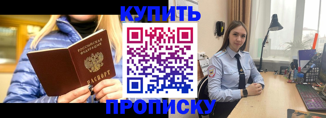 прописка ребенка в Бакале