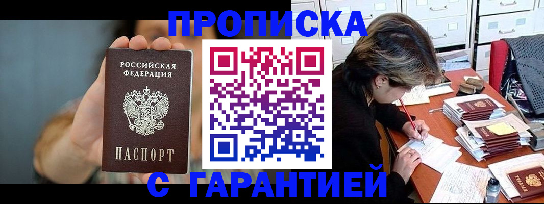 временная регистрация 2025 в Бакале