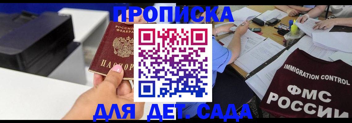 прописка для работы в Бакале