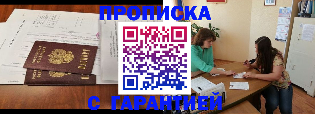 временная регистрация недорого в Бакале