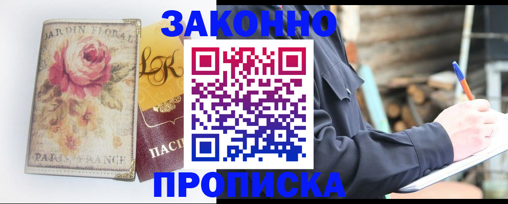 временная регистрация собственник в Бакале