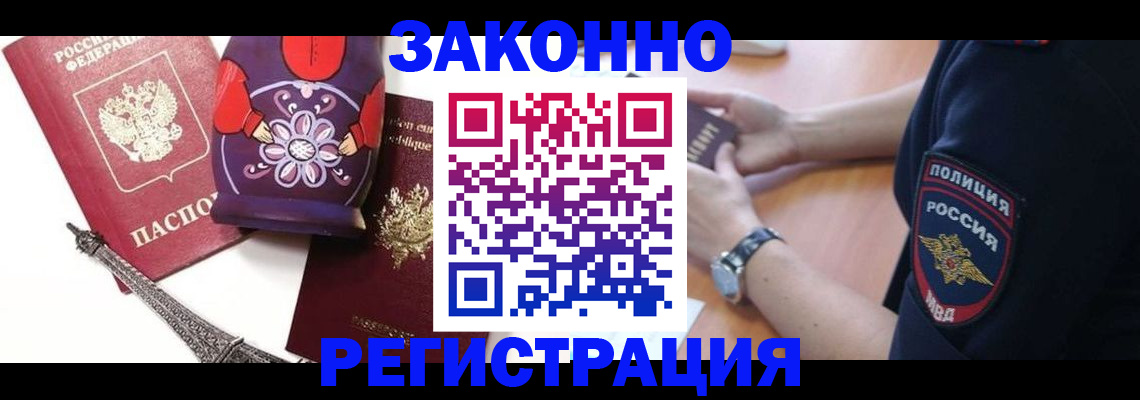 прописка регистрация в Бакале