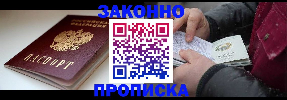 прописка для кредита в Бакале