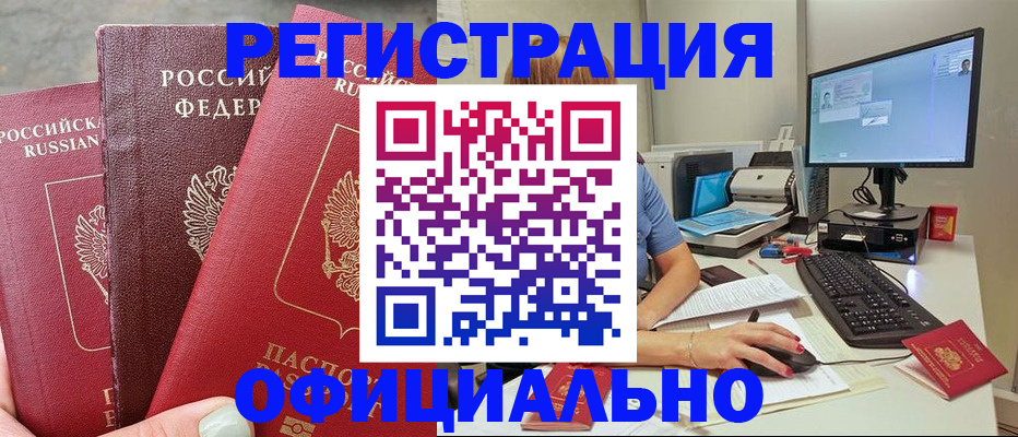 прописка иностранных граждан в Бакале